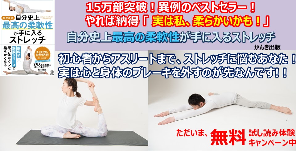 自分史上最高の柔軟性が手に入るストレッチ