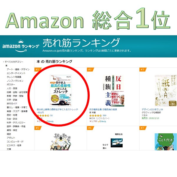 Amazonランキング1位