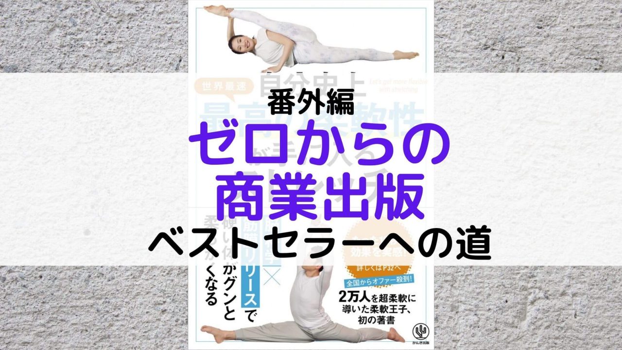 出版 コンサル ベストセラー
